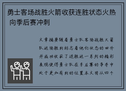 勇士客场战胜火箭收获连胜状态火热 向季后赛冲刺