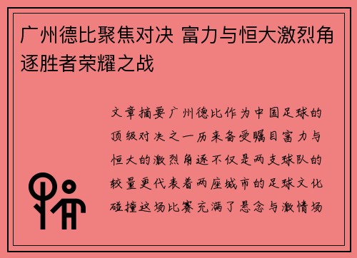 广州德比聚焦对决 富力与恒大激烈角逐胜者荣耀之战