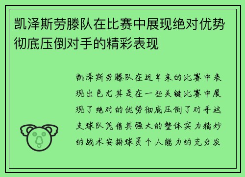 凯泽斯劳滕队在比赛中展现绝对优势彻底压倒对手的精彩表现