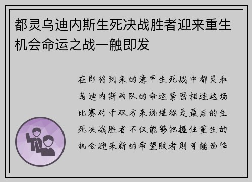 都灵乌迪内斯生死决战胜者迎来重生机会命运之战一触即发