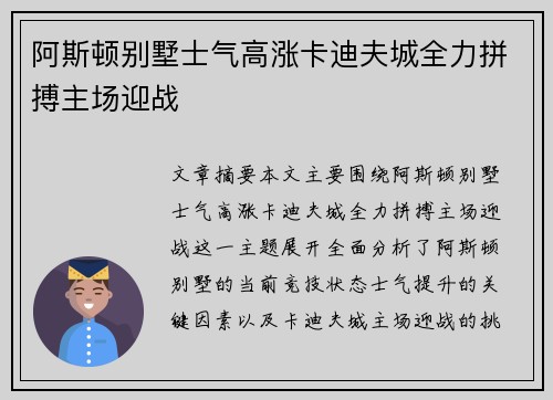 阿斯顿别墅士气高涨卡迪夫城全力拼搏主场迎战