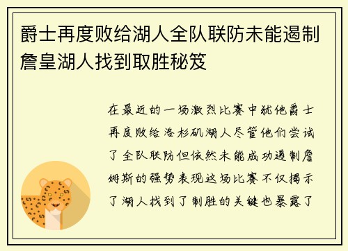 爵士再度败给湖人全队联防未能遏制詹皇湖人找到取胜秘笈