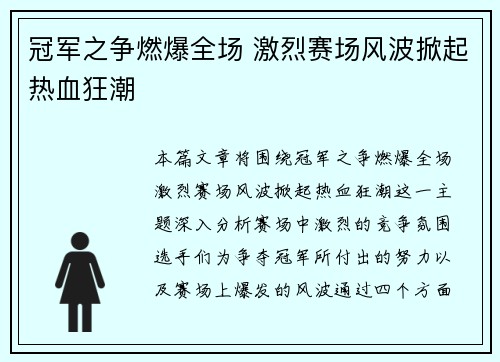 冠军之争燃爆全场 激烈赛场风波掀起热血狂潮