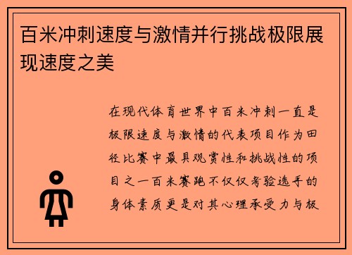 百米冲刺速度与激情并行挑战极限展现速度之美