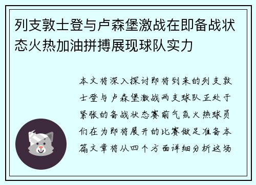 列支敦士登与卢森堡激战在即备战状态火热加油拼搏展现球队实力