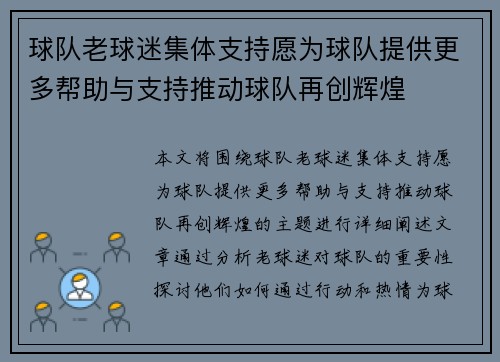 球队老球迷集体支持愿为球队提供更多帮助与支持推动球队再创辉煌